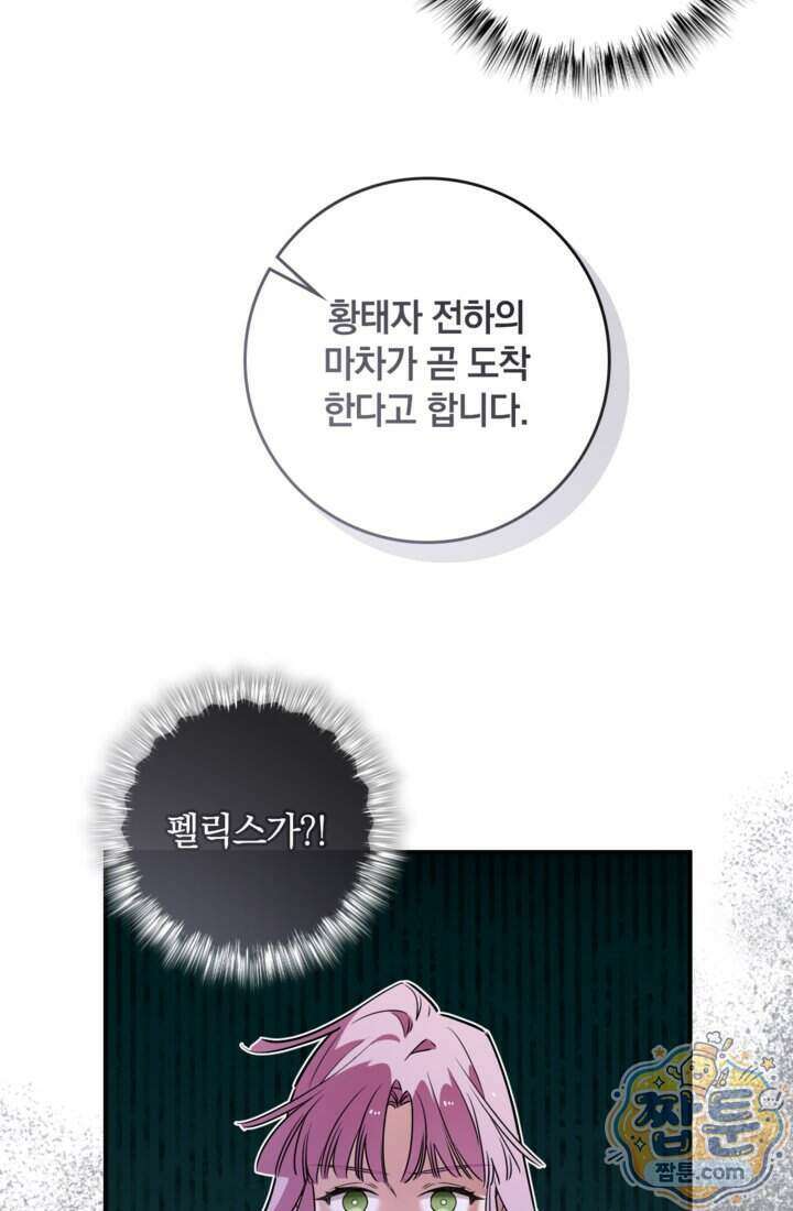 버려진 왕녀, 대공의 총애를 독차지하다 22화 24