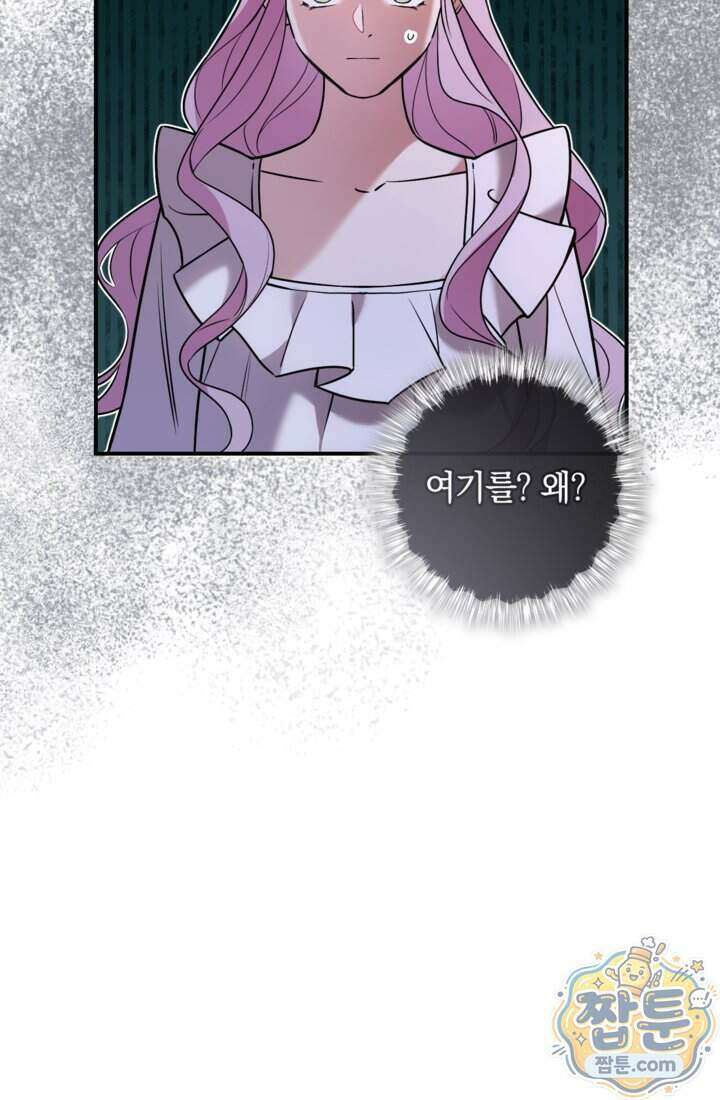 버려진 왕녀, 대공의 총애를 독차지하다 22화 25