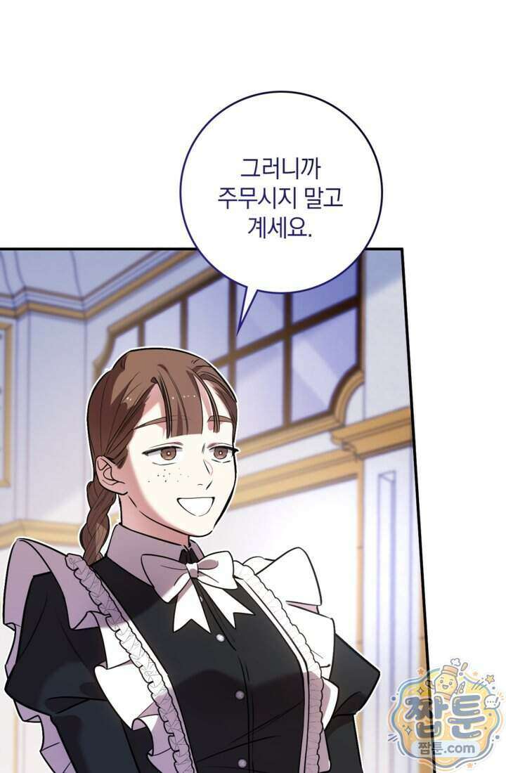 버려진 왕녀, 대공의 총애를 독차지하다 22화 26