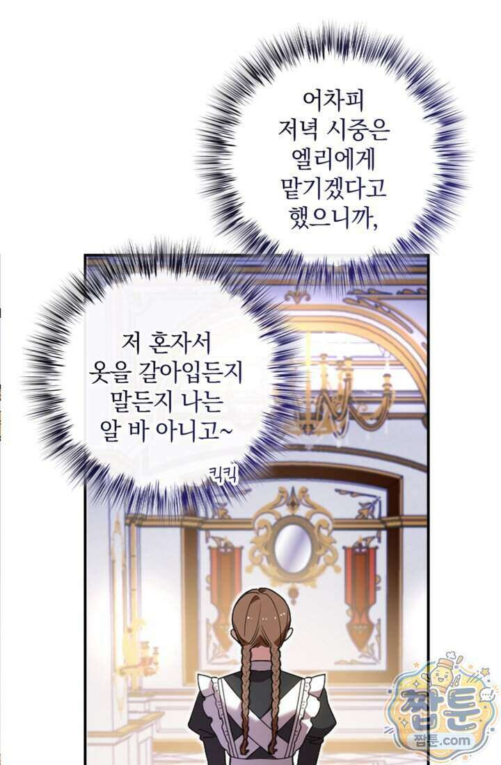버려진 왕녀, 대공의 총애를 독차지하다 22화 28