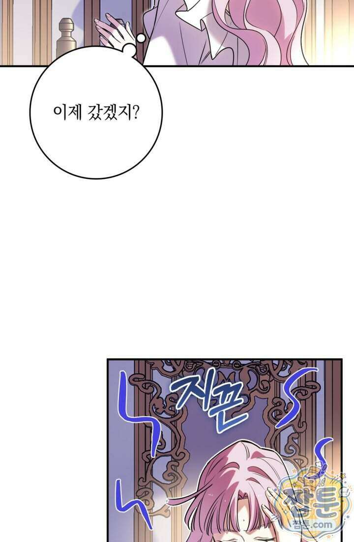 버려진 왕녀, 대공의 총애를 독차지하다 22화 30