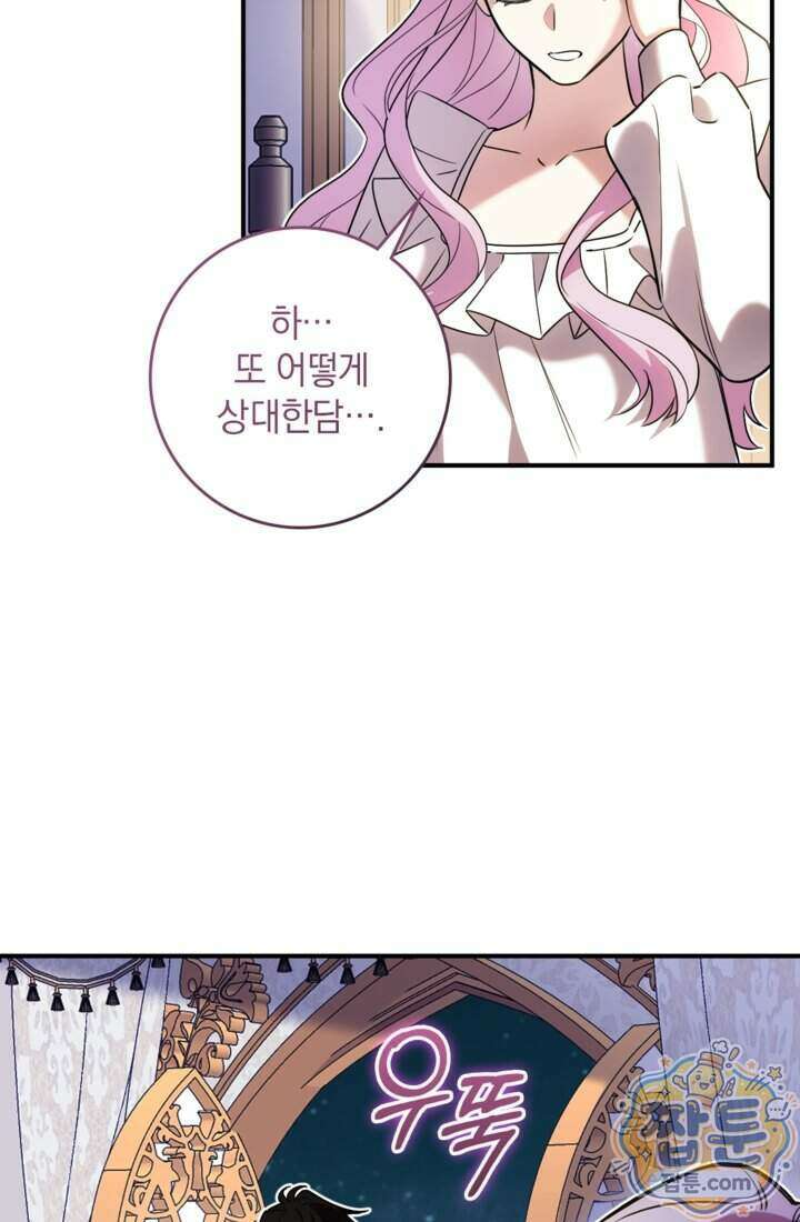버려진 왕녀, 대공의 총애를 독차지하다 22화 31