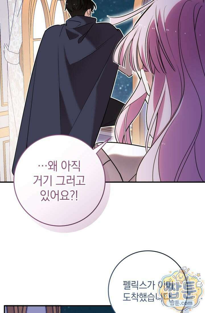 버려진 왕녀, 대공의 총애를 독차지하다 22화 32