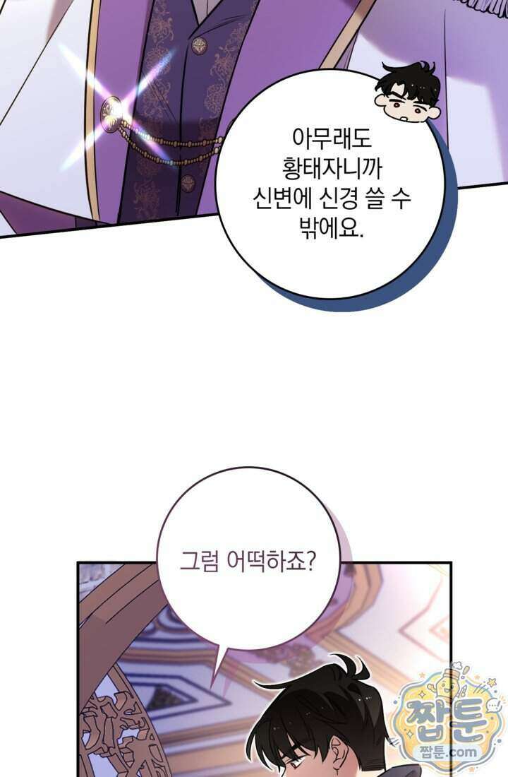 버려진 왕녀, 대공의 총애를 독차지하다 22화 36