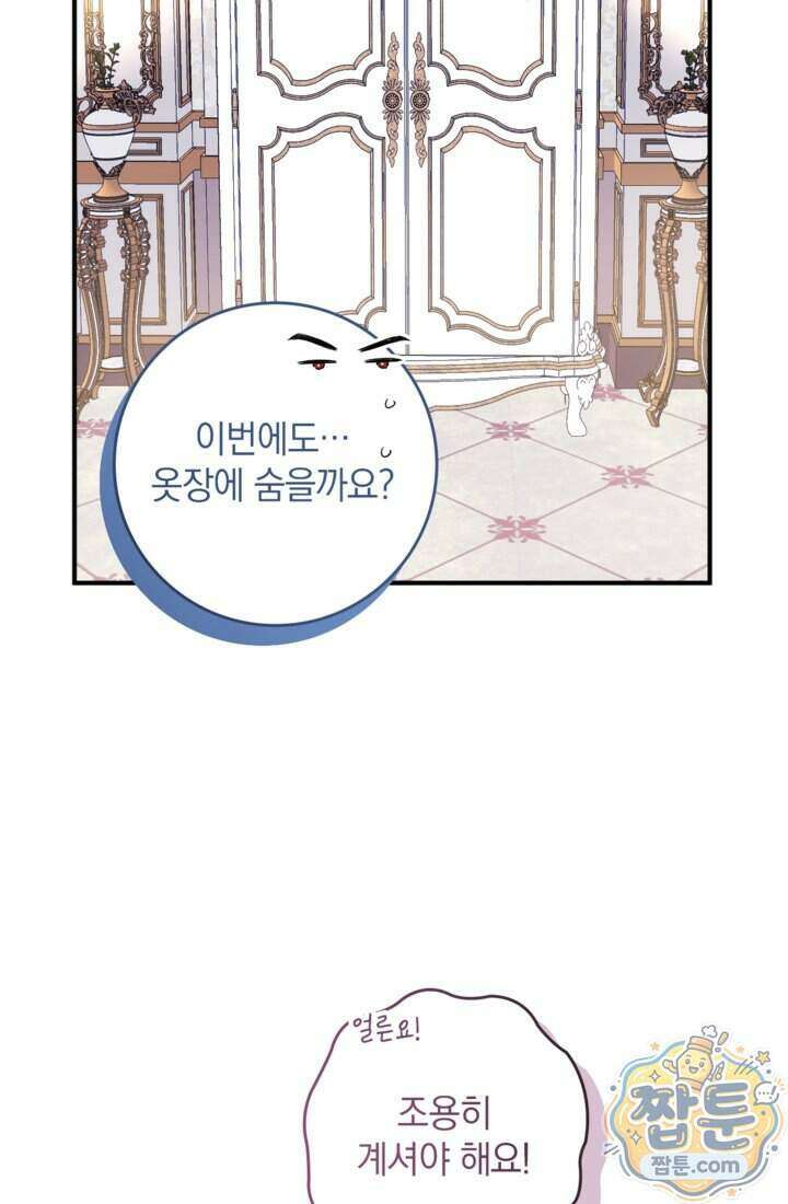 버려진 왕녀, 대공의 총애를 독차지하다 22화 39