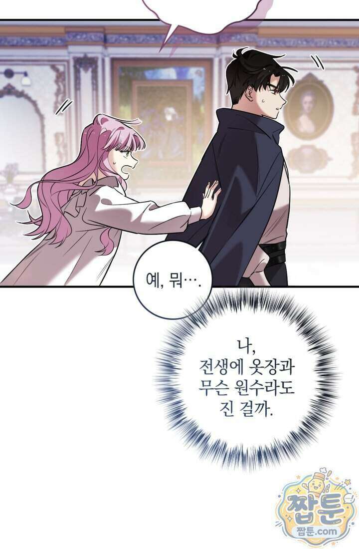 버려진 왕녀, 대공의 총애를 독차지하다 22화 40