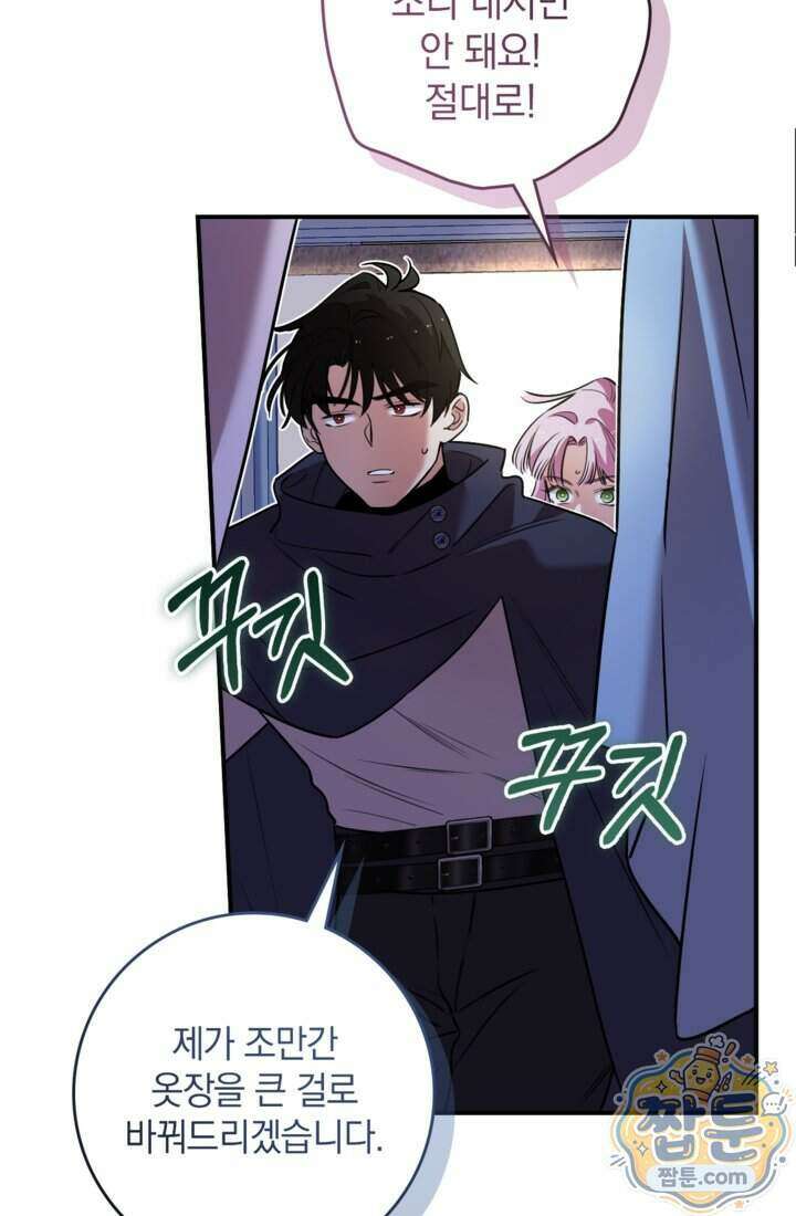 버려진 왕녀, 대공의 총애를 독차지하다 22화 42