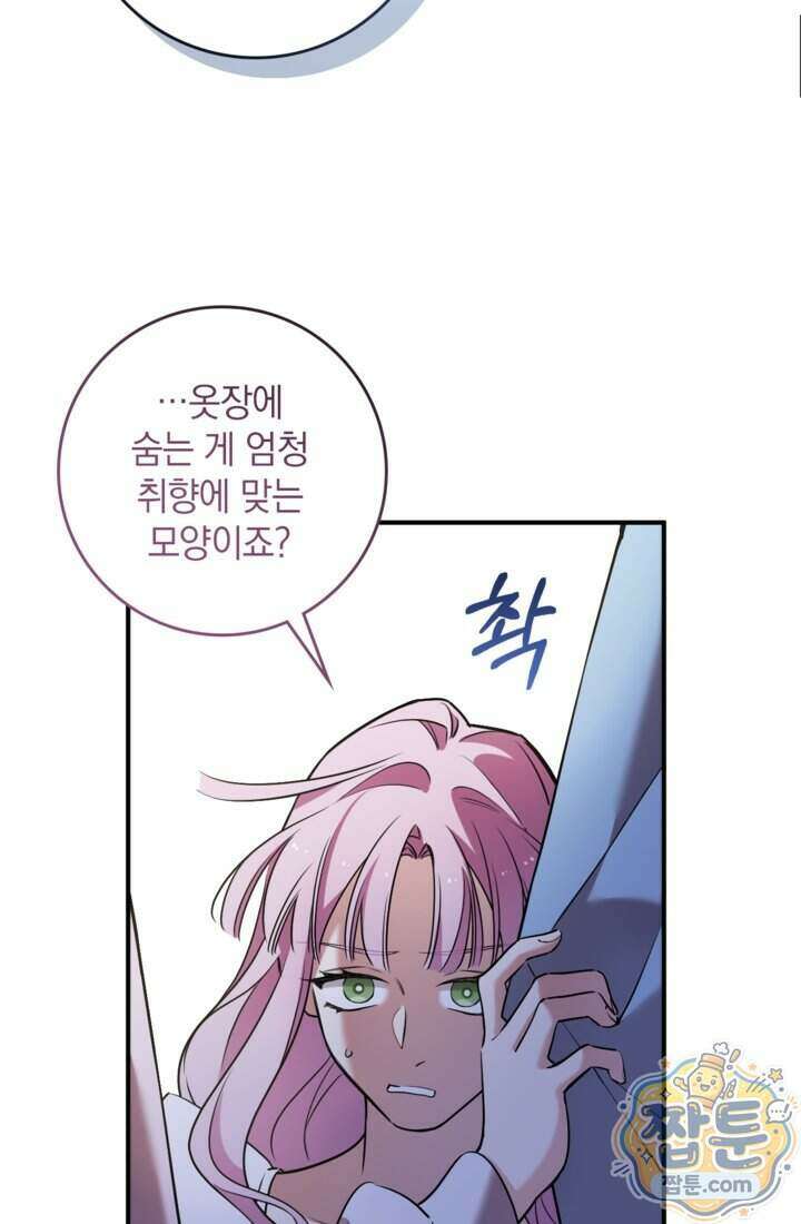 버려진 왕녀, 대공의 총애를 독차지하다 22화 43