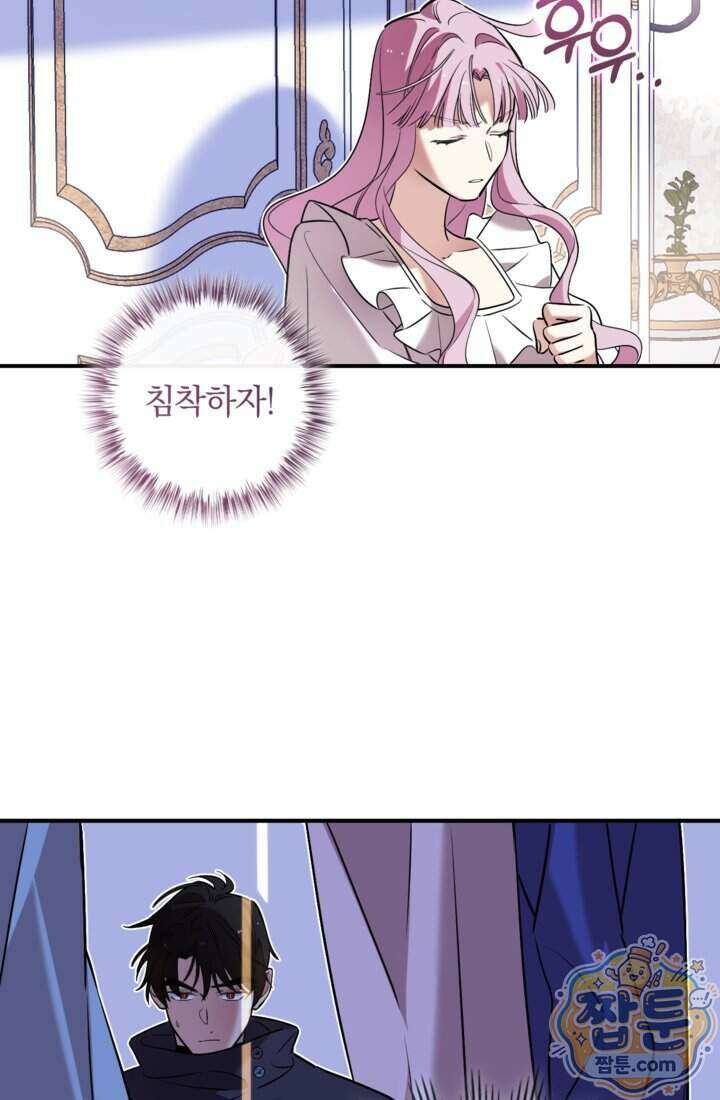 버려진 왕녀, 대공의 총애를 독차지하다 22화 46