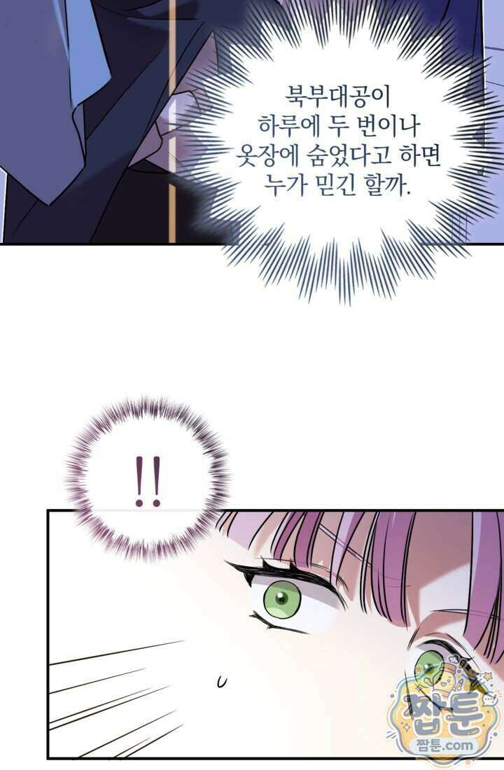 버려진 왕녀, 대공의 총애를 독차지하다 22화 47