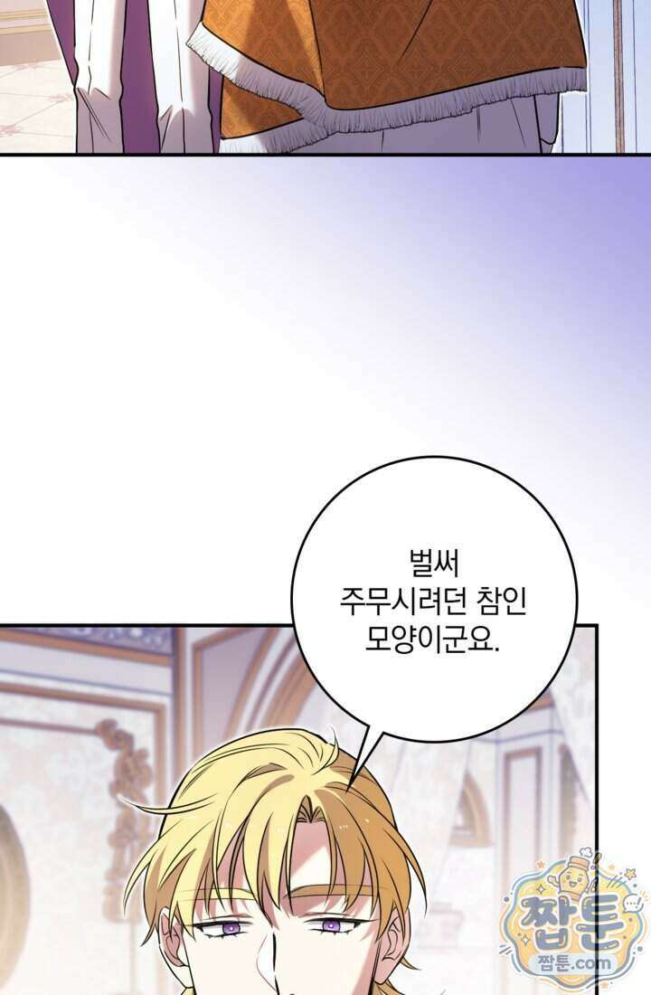 버려진 왕녀, 대공의 총애를 독차지하다 22화 53