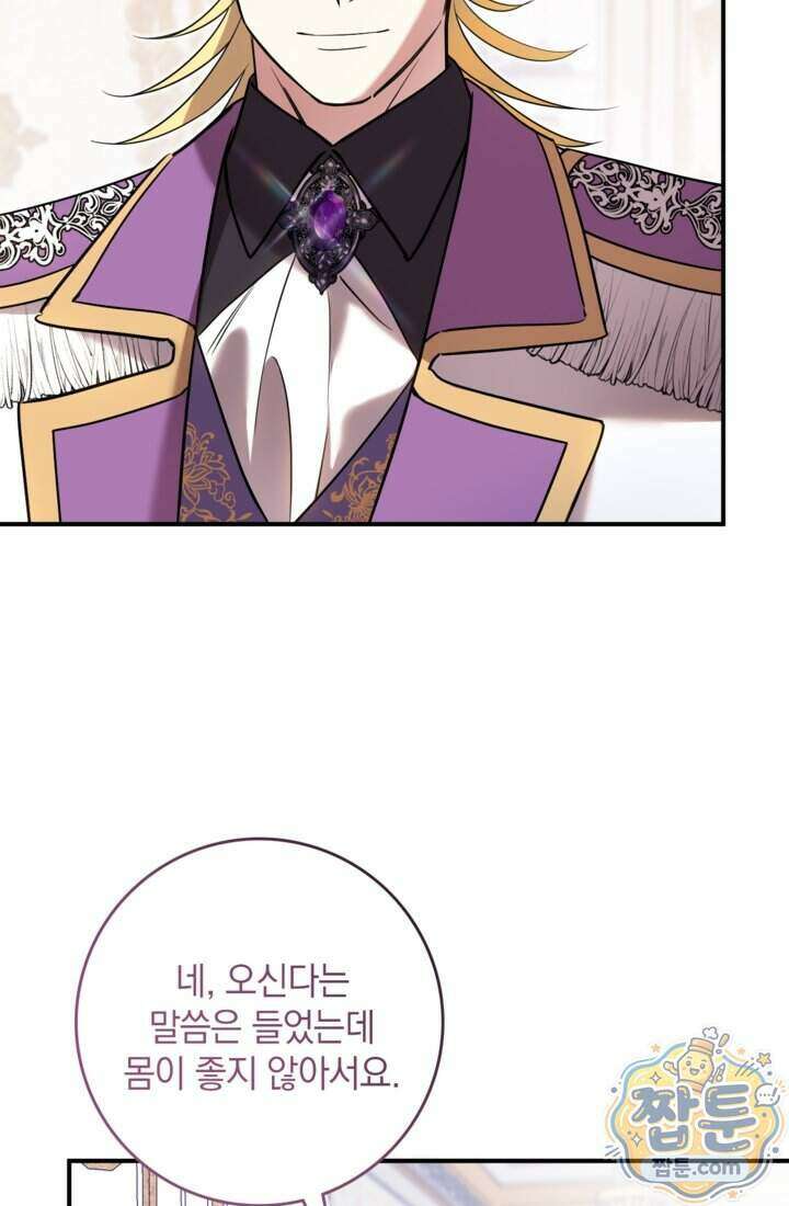 버려진 왕녀, 대공의 총애를 독차지하다 22화 54