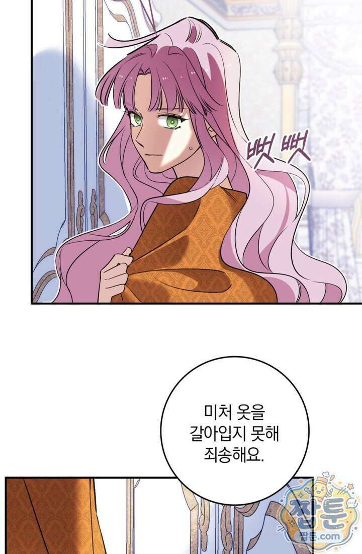 버려진 왕녀, 대공의 총애를 독차지하다 22화 55