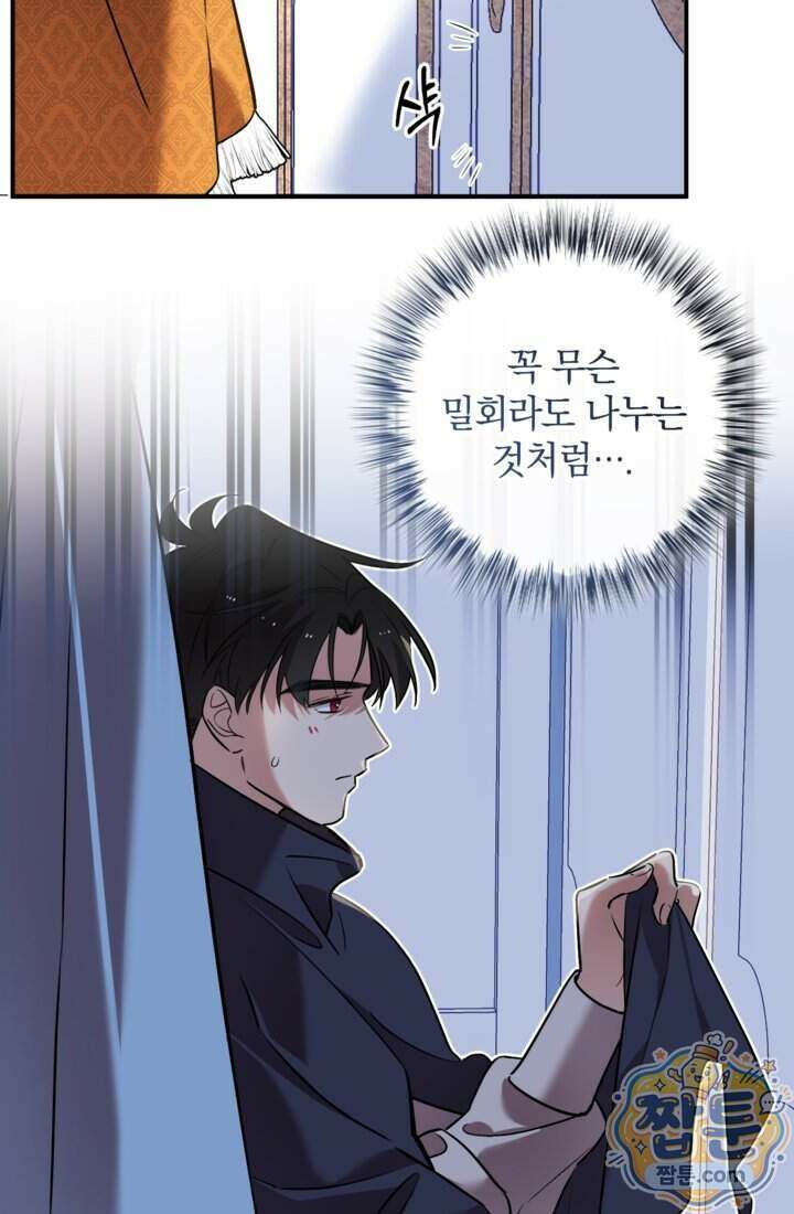 버려진 왕녀, 대공의 총애를 독차지하다 22화 56