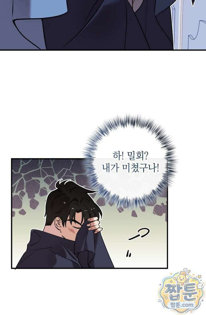 버려진 왕녀, 대공의 총애를 독차지하다 22화 57