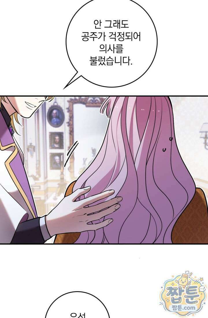 버려진 왕녀, 대공의 총애를 독차지하다 22화 60