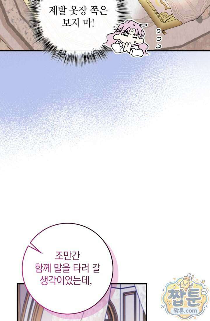 버려진 왕녀, 대공의 총애를 독차지하다 22화 62