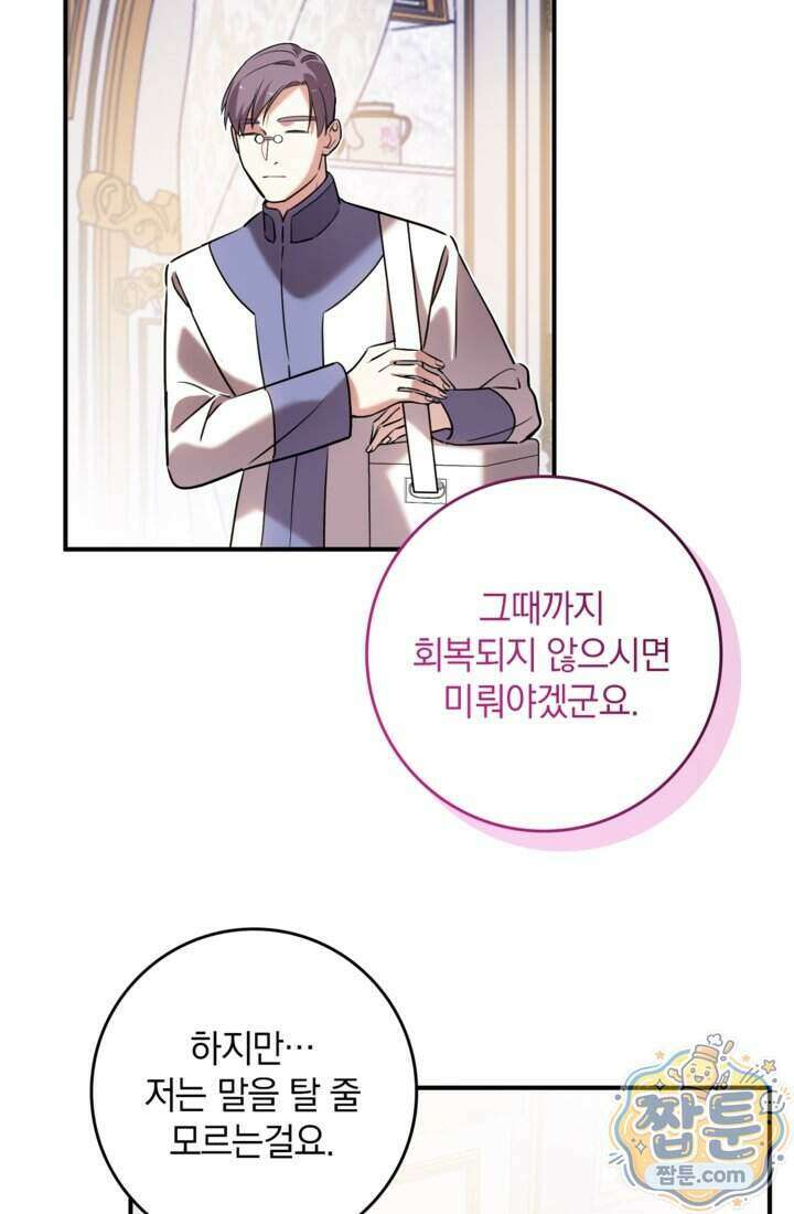 버려진 왕녀, 대공의 총애를 독차지하다 22화 63