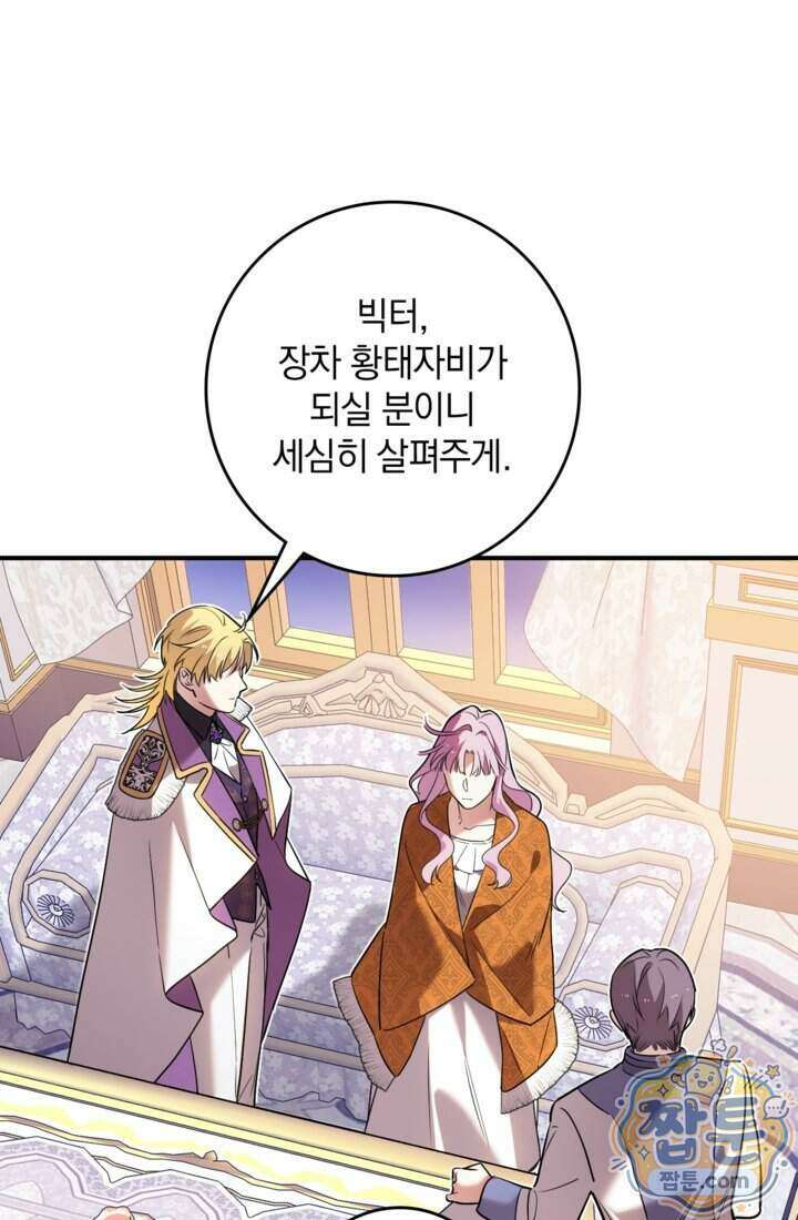 버려진 왕녀, 대공의 총애를 독차지하다 22화 66
