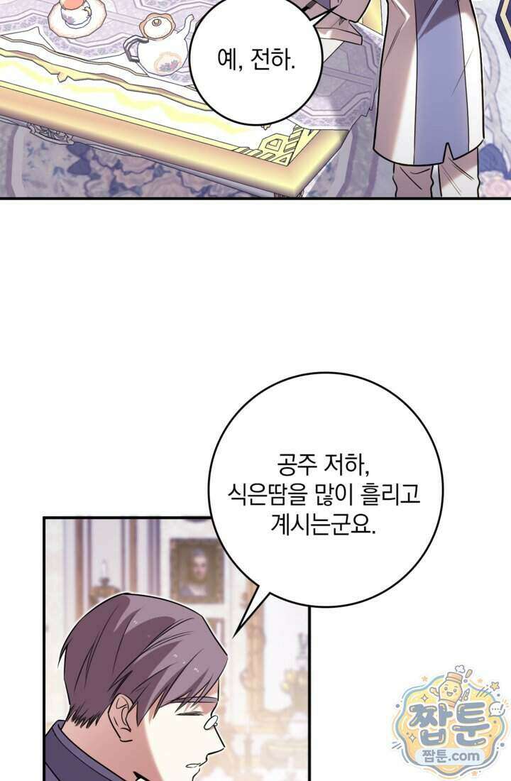 버려진 왕녀, 대공의 총애를 독차지하다 22화 67