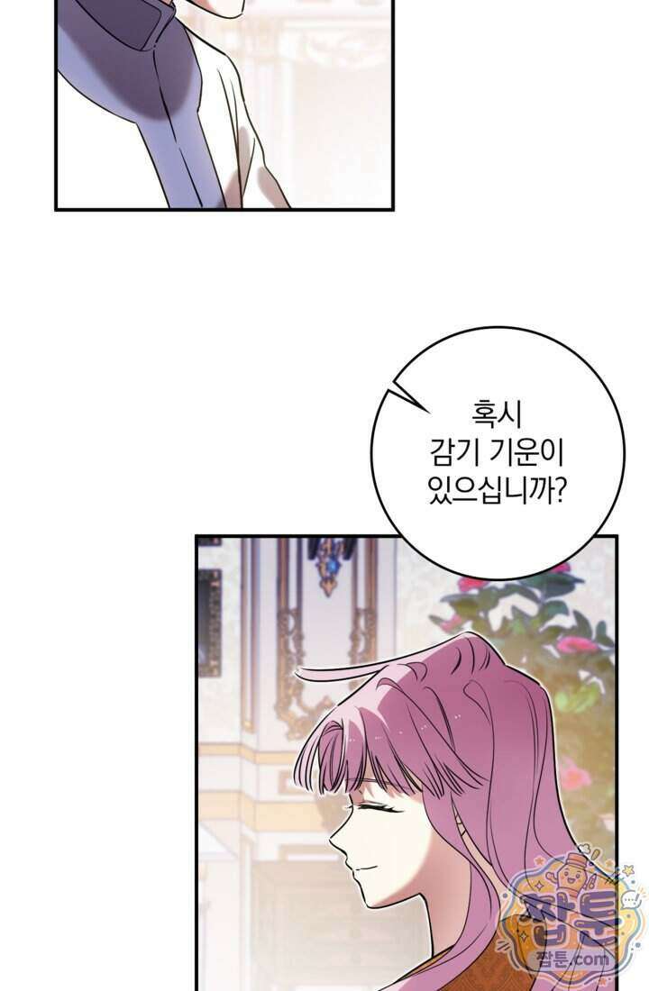 버려진 왕녀, 대공의 총애를 독차지하다 22화 68