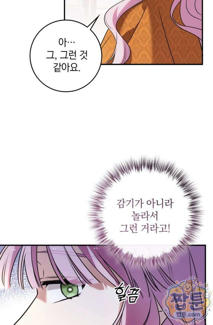 버려진 왕녀, 대공의 총애를 독차지하다 22화 69