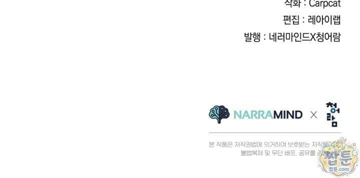 버려진 왕녀, 대공의 총애를 독차지하다 22화 75