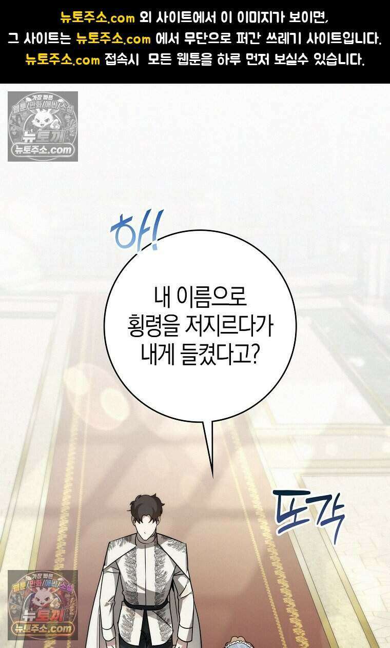 황자의 보모, 특기는 암살입니다 13화 1