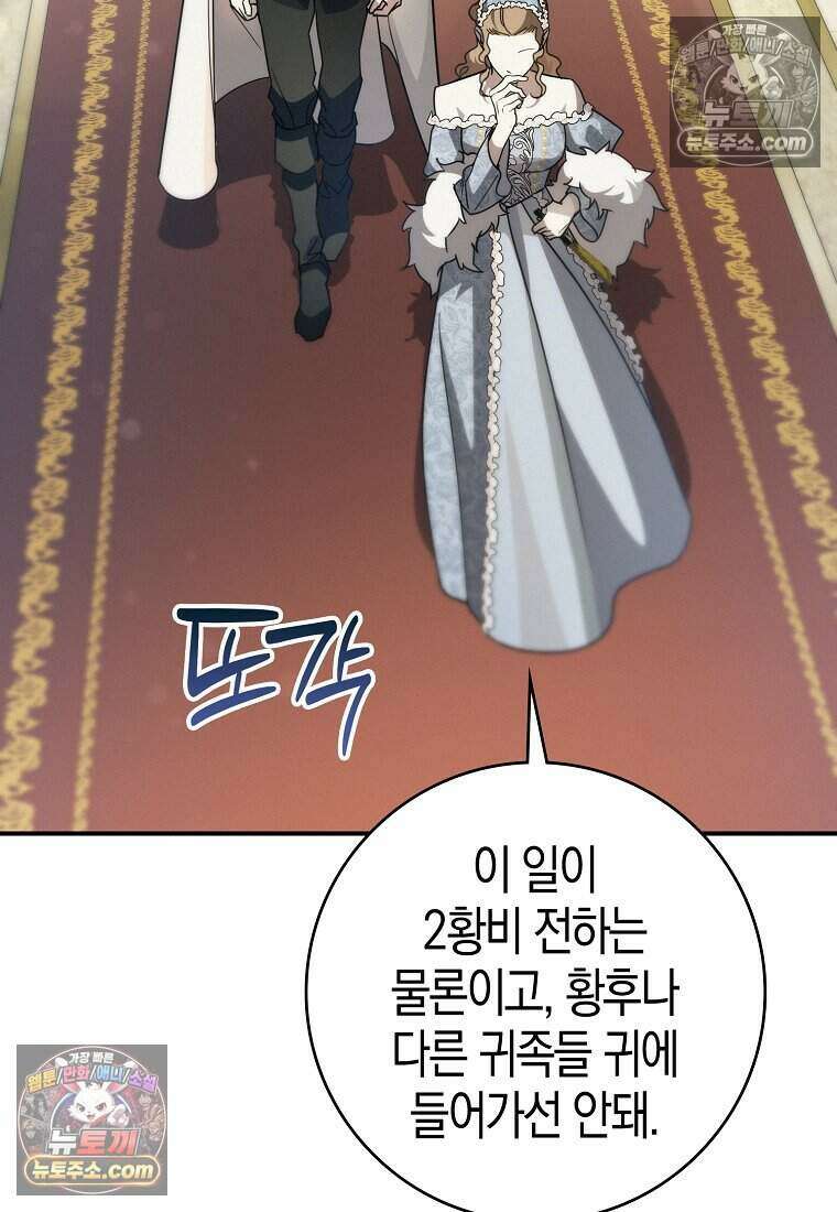 황자의 보모, 특기는 암살입니다 13화 2
