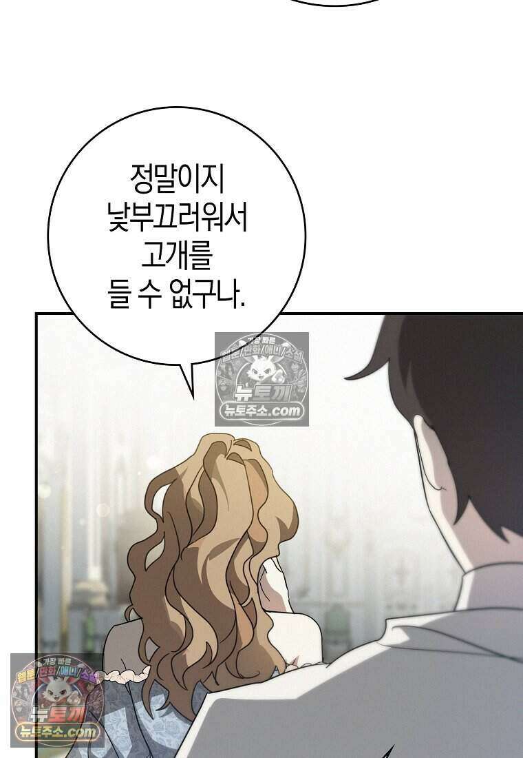 황자의 보모, 특기는 암살입니다 13화 3