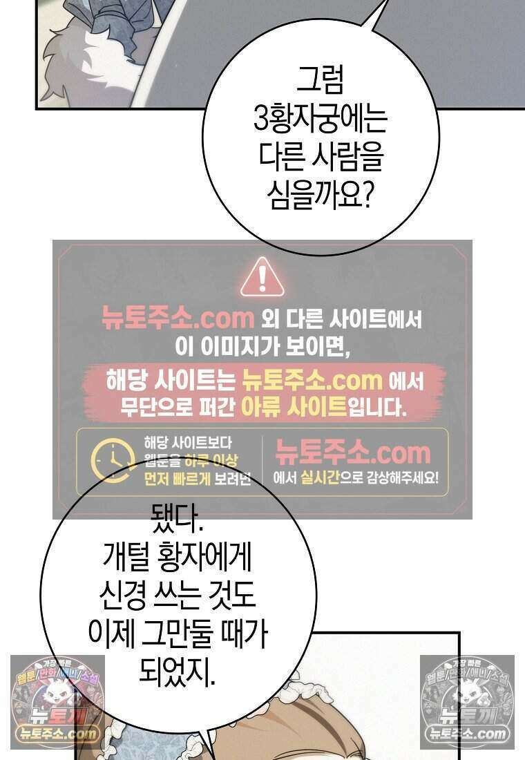 황자의 보모, 특기는 암살입니다 13화 4