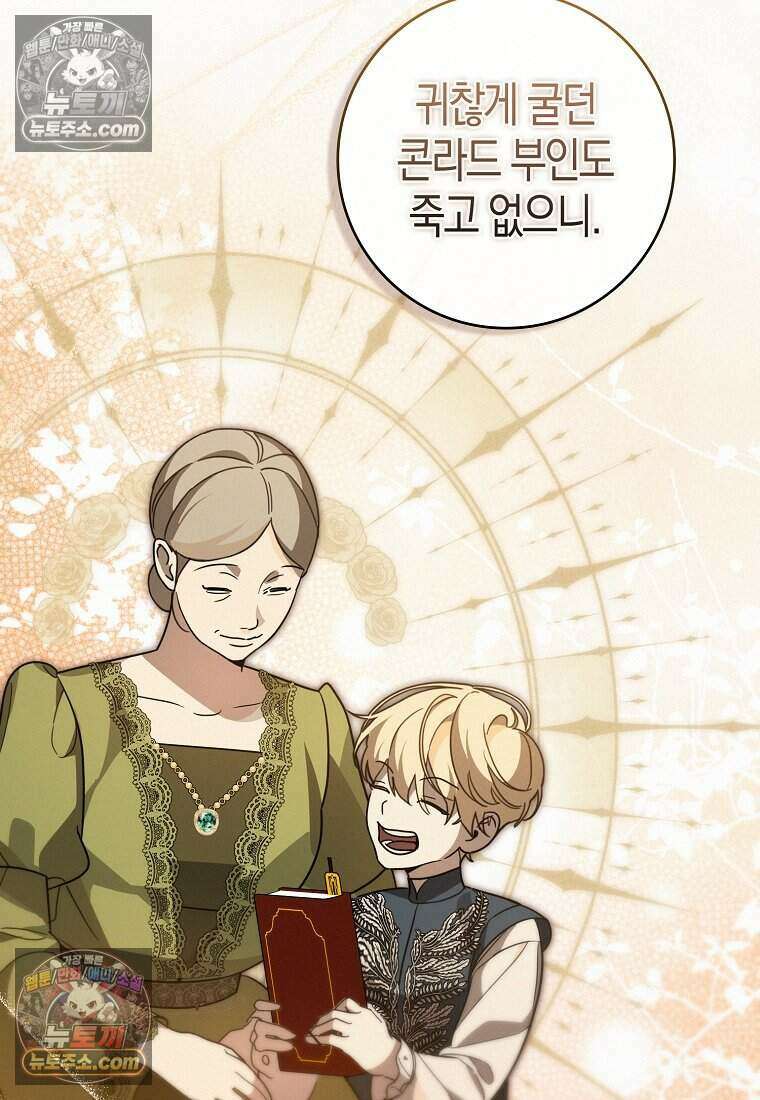 황자의 보모, 특기는 암살입니다 13화 6