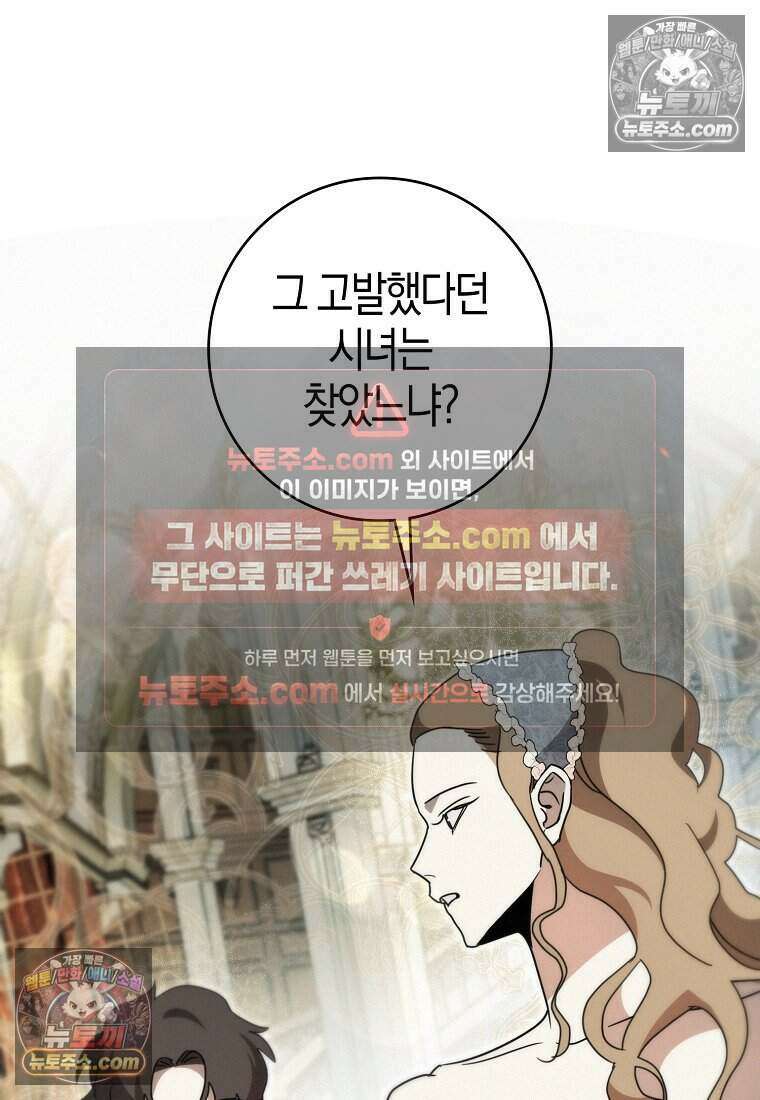황자의 보모, 특기는 암살입니다 13화 8