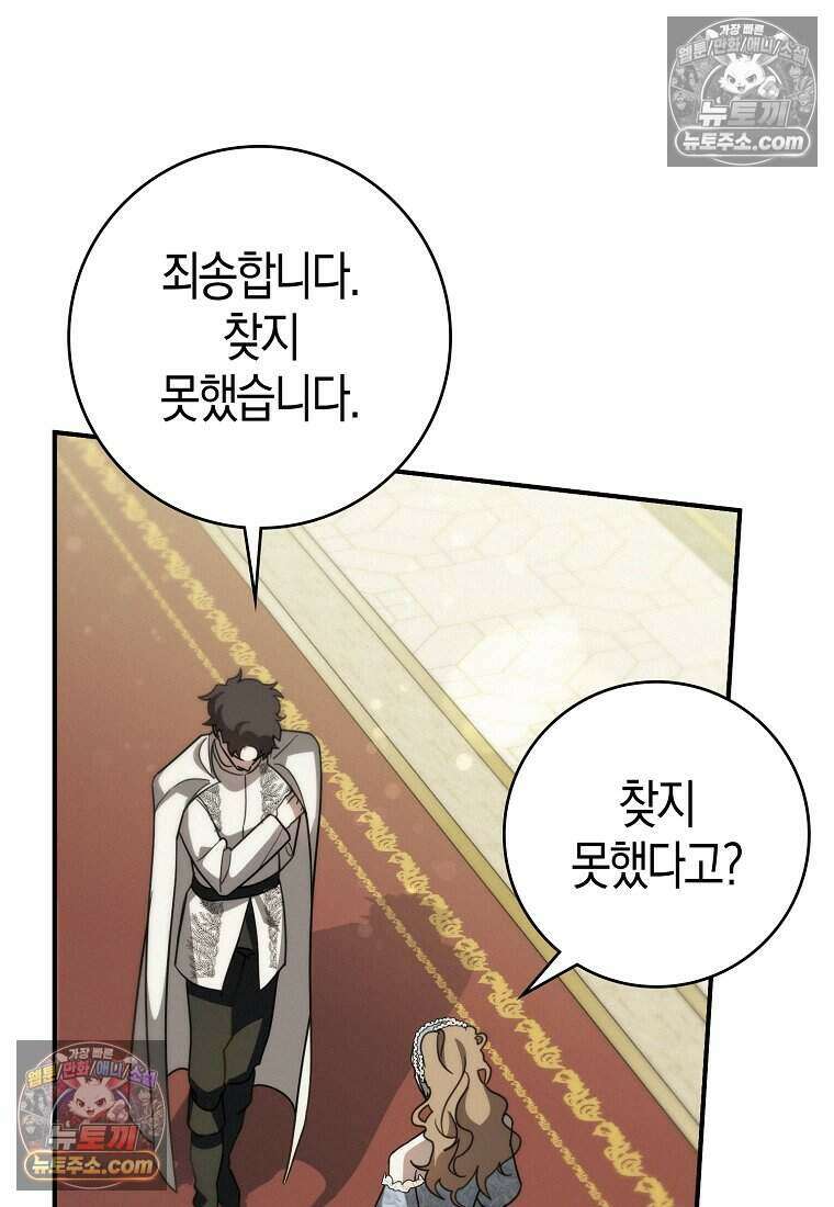 황자의 보모, 특기는 암살입니다 13화 10