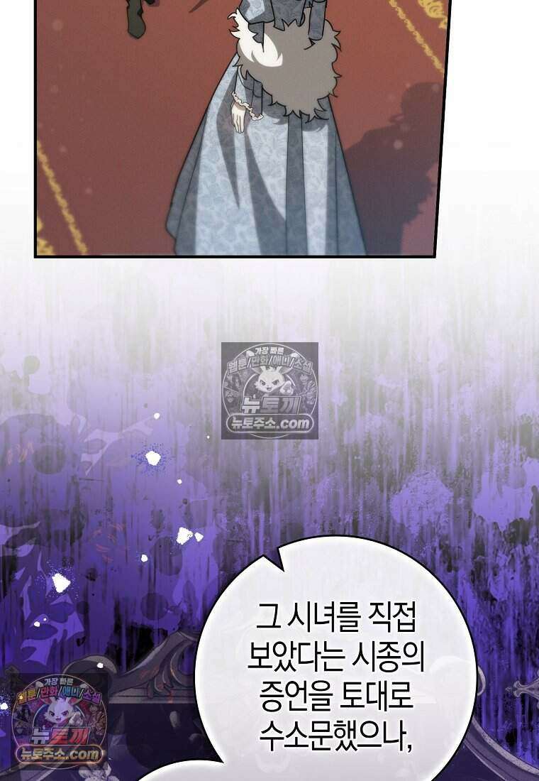 황자의 보모, 특기는 암살입니다 13화 11