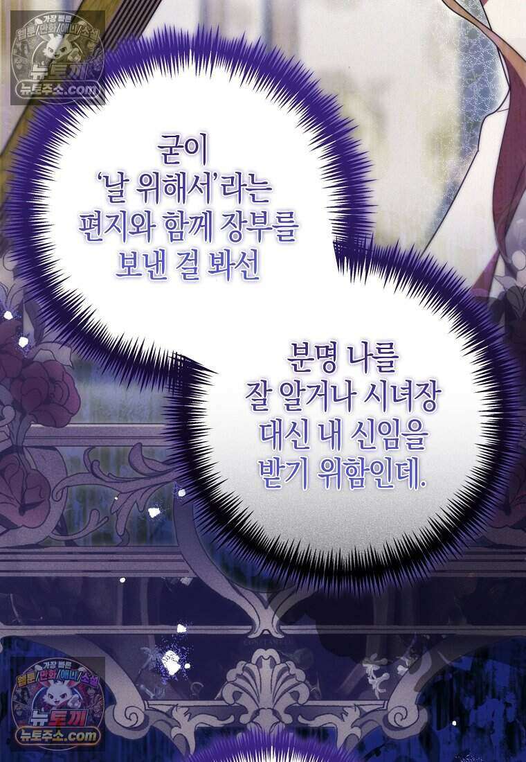 황자의 보모, 특기는 암살입니다 13화 13