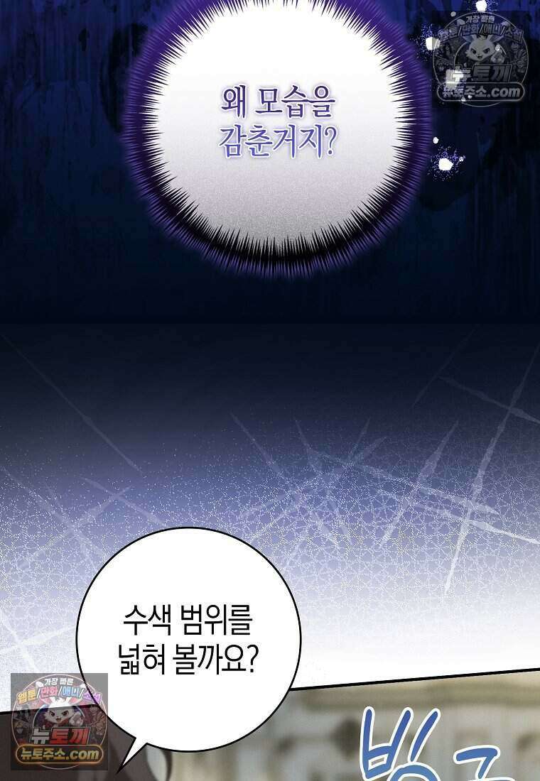 황자의 보모, 특기는 암살입니다 13화 14