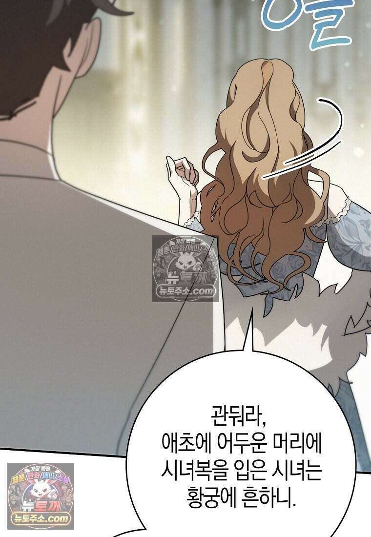 황자의 보모, 특기는 암살입니다 13화 15
