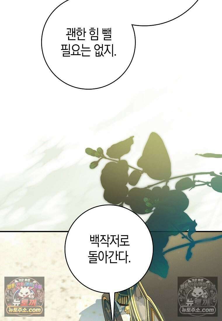 황자의 보모, 특기는 암살입니다 13화 16