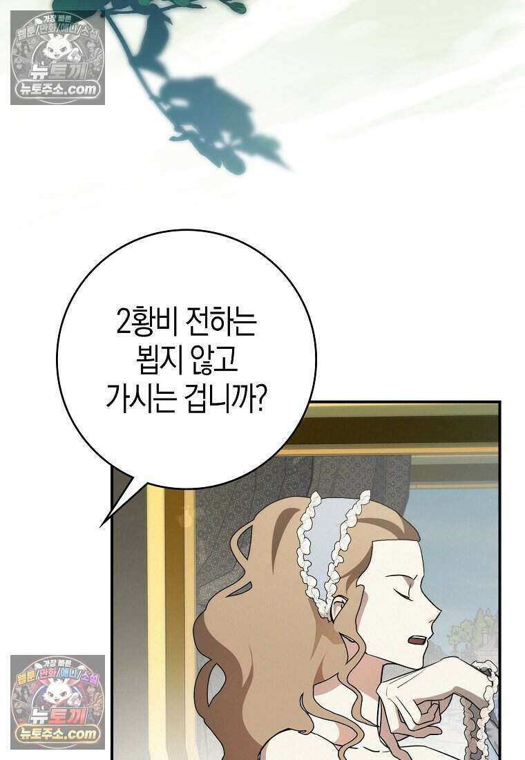 황자의 보모, 특기는 암살입니다 13화 18