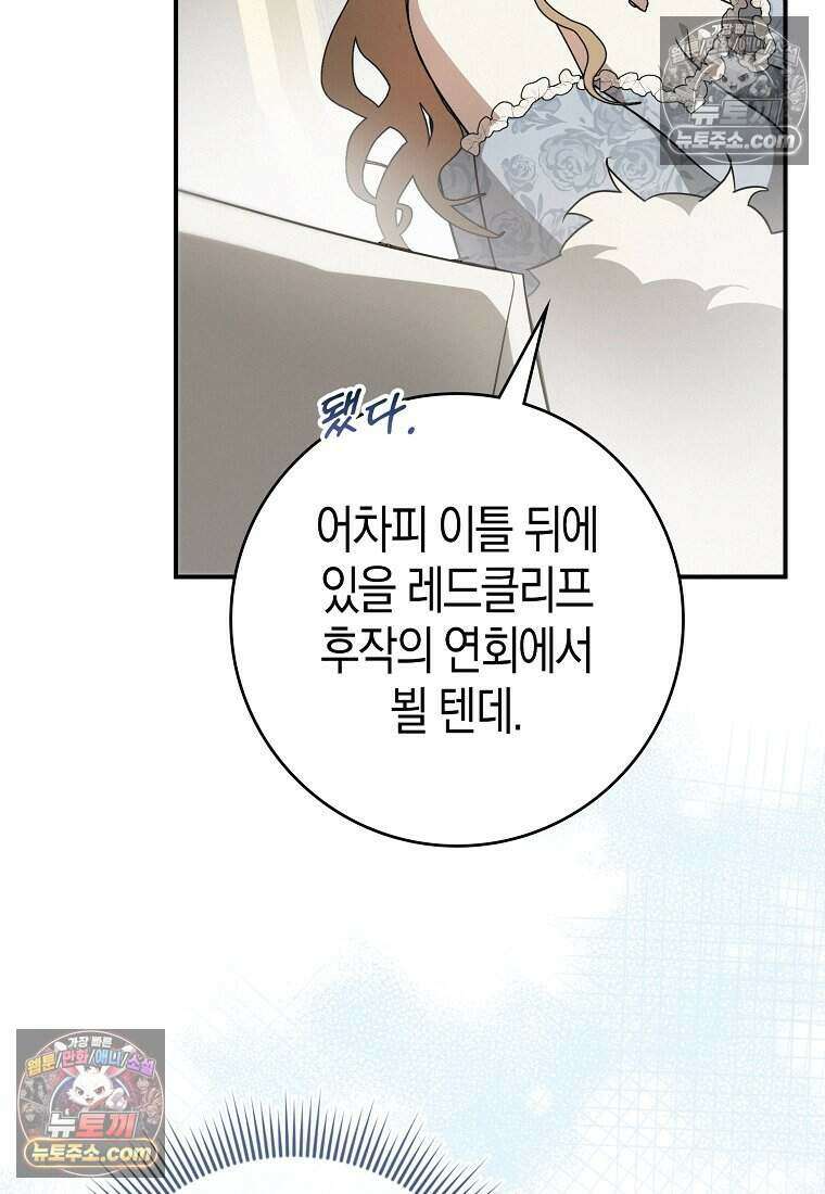 황자의 보모, 특기는 암살입니다 13화 19