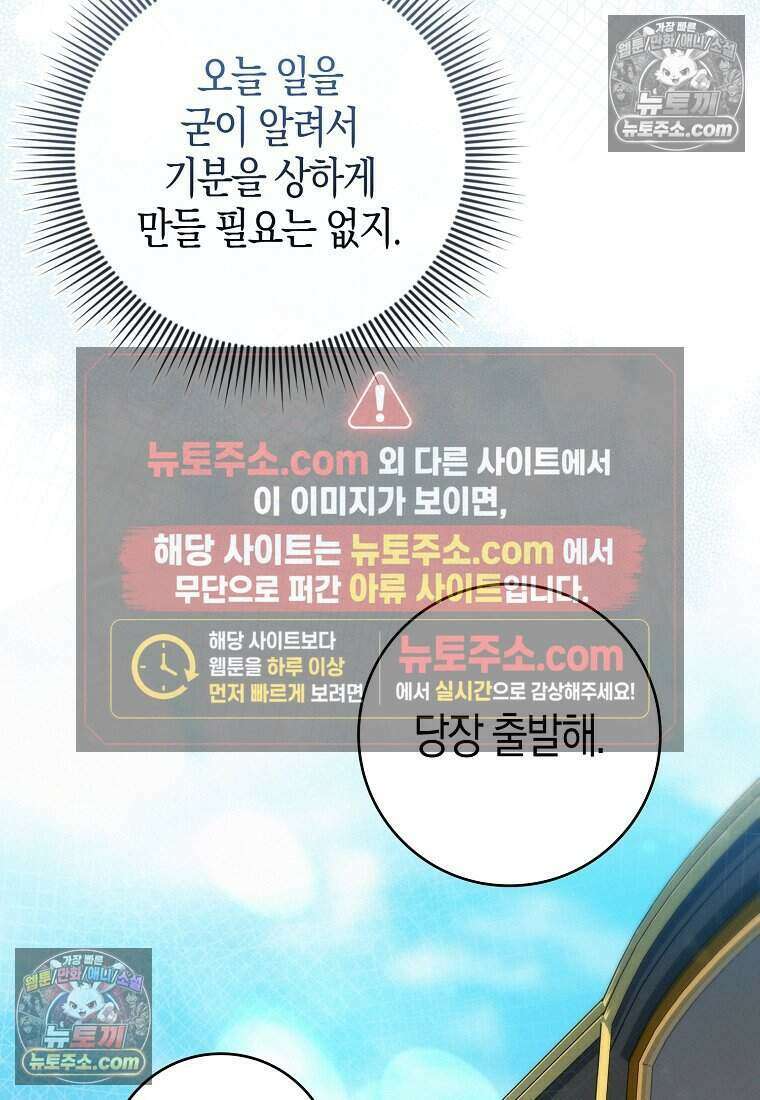 황자의 보모, 특기는 암살입니다 13화 20
