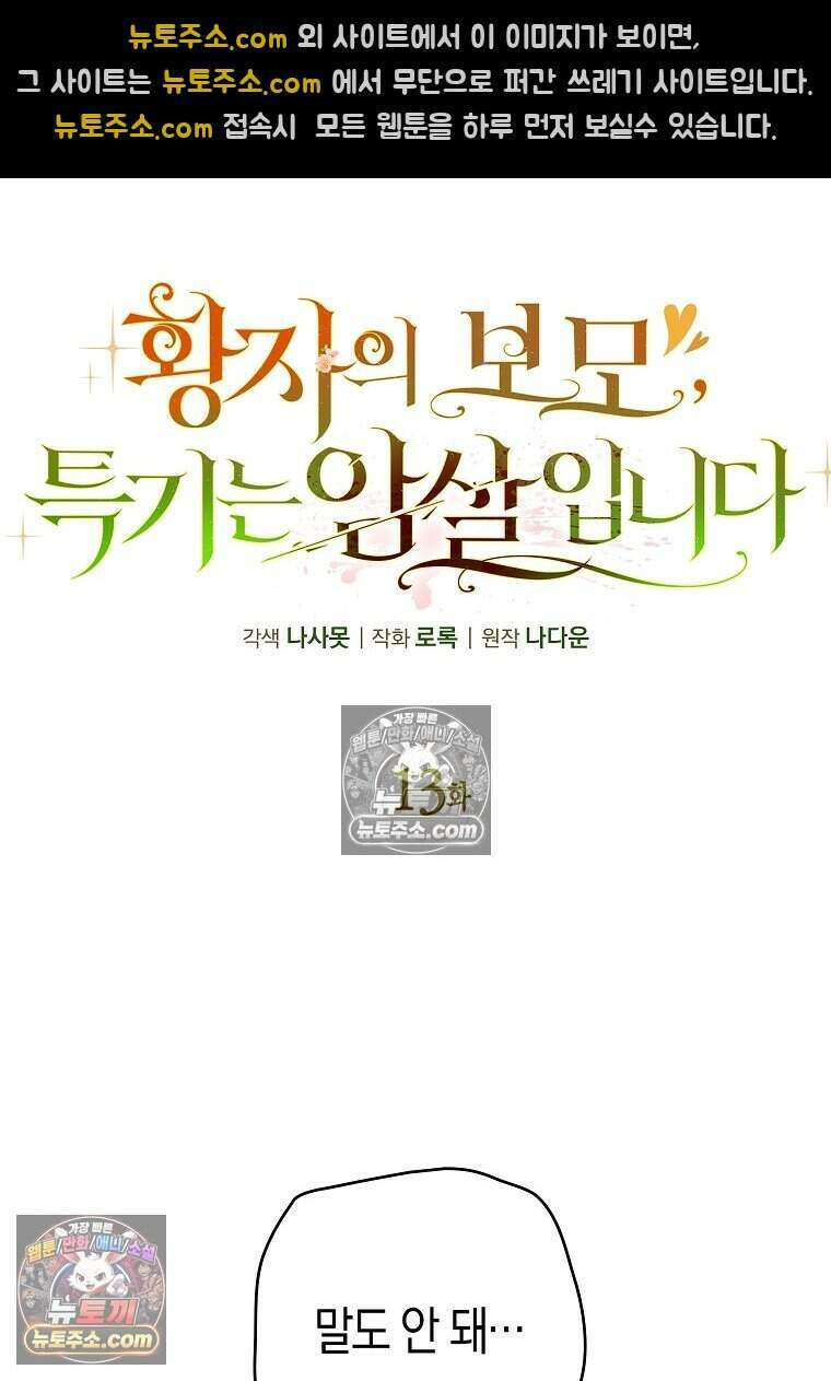 황자의 보모, 특기는 암살입니다 13화 23