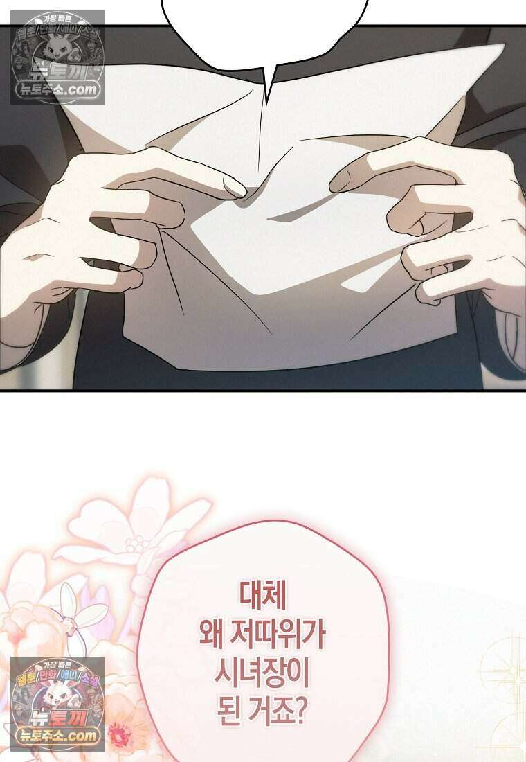 황자의 보모, 특기는 암살입니다 13화 24