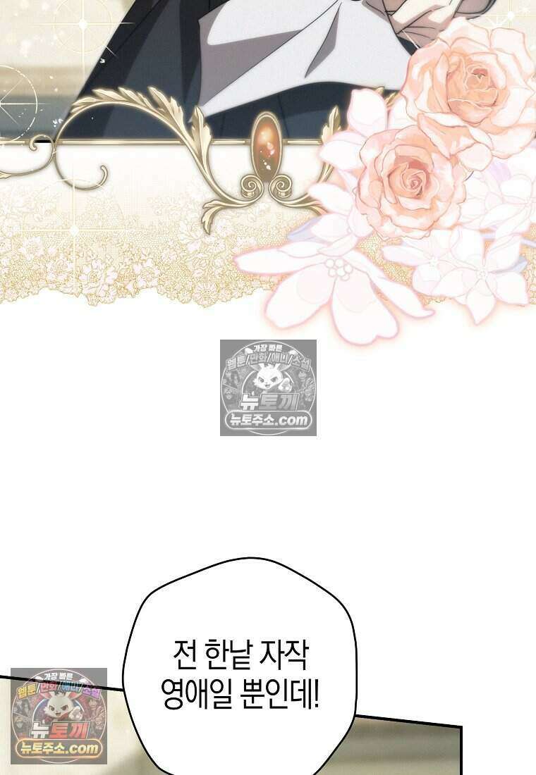황자의 보모, 특기는 암살입니다 13화 26