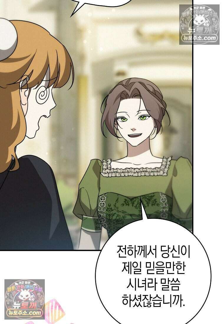 황자의 보모, 특기는 암살입니다 13화 27