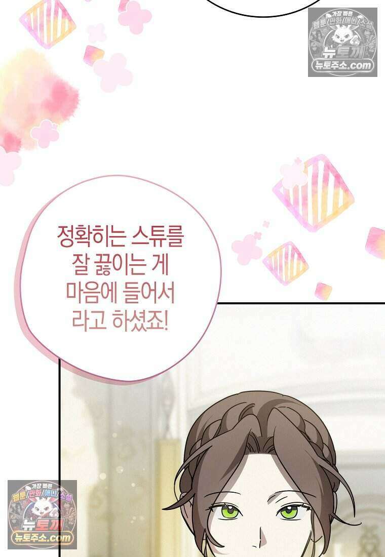 황자의 보모, 특기는 암살입니다 13화 28