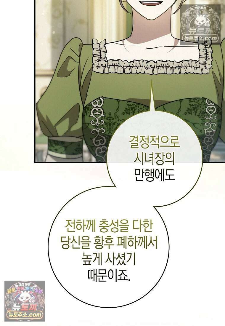 황자의 보모, 특기는 암살입니다 13화 29