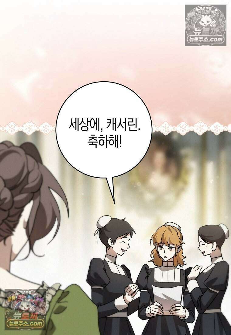 황자의 보모, 특기는 암살입니다 13화 30
