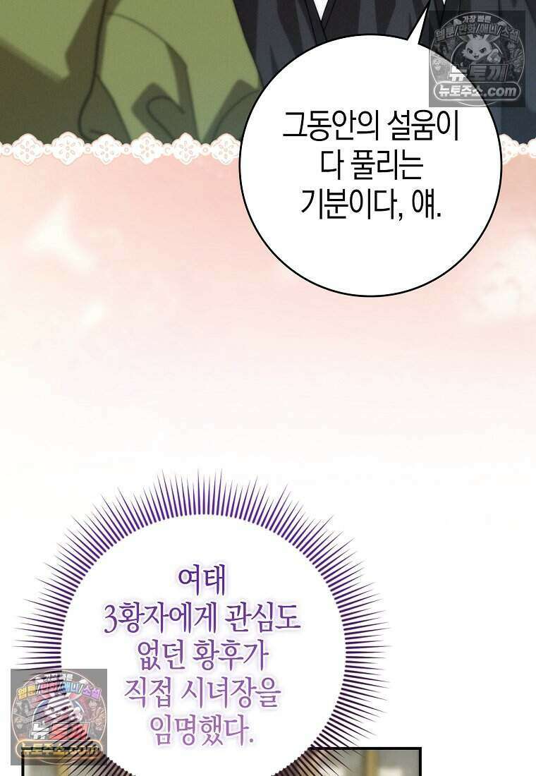 황자의 보모, 특기는 암살입니다 13화 31
